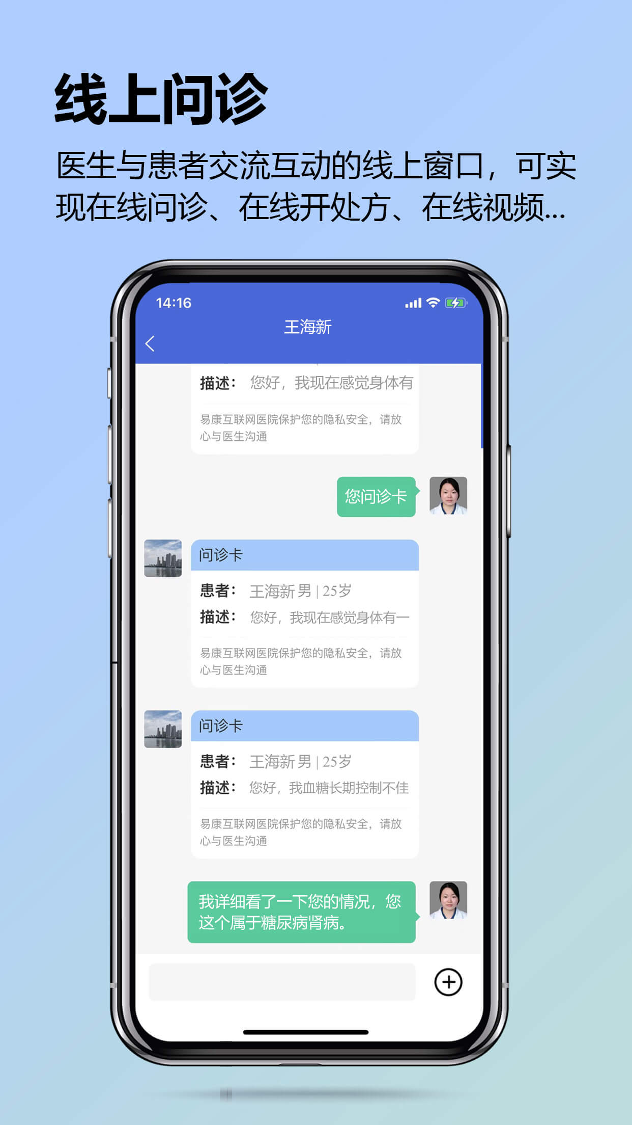 糖易康(医生端)app下载-糖易康(医生端)v1.0.0 最新版