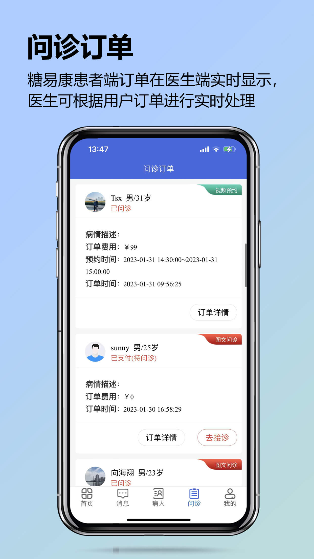 糖易康(医生端)app下载-糖易康(医生端)v1.0.0 最新版