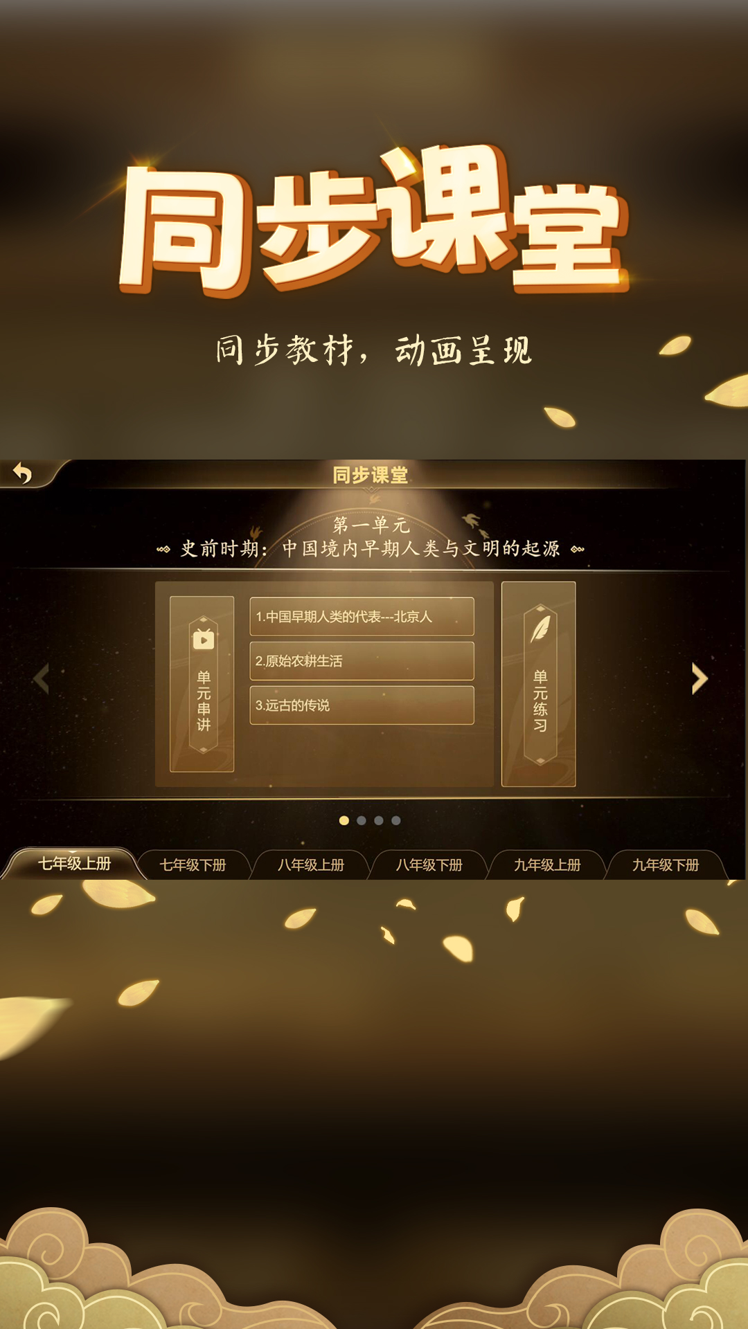 ar妙懂初中历史下载-妙懂初中历史appv4.1.0 安卓手机版