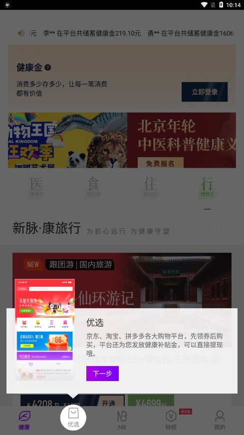 新脉app下载-新脉appv3.2.9 最新版