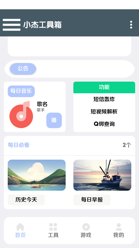 小杰助手软件下载-小杰助手v1.60 最新版