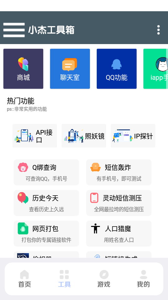 小杰助手软件下载-小杰助手v1.60 最新版