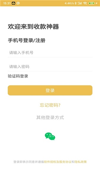 收款神器app