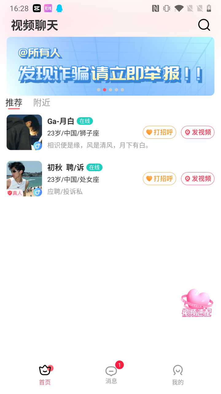 见缘交友APP官方版图片1