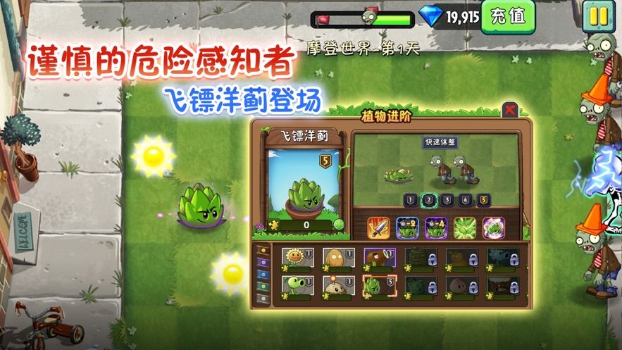 pvz2飞镖洋蓟5阶植物钻石最新版图片1