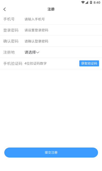 箱盟箱运安卓版APP下载图片1