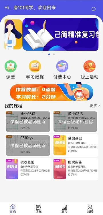 己简酷课app官方版图片1