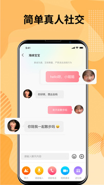 糖聊交友app官方版图片1