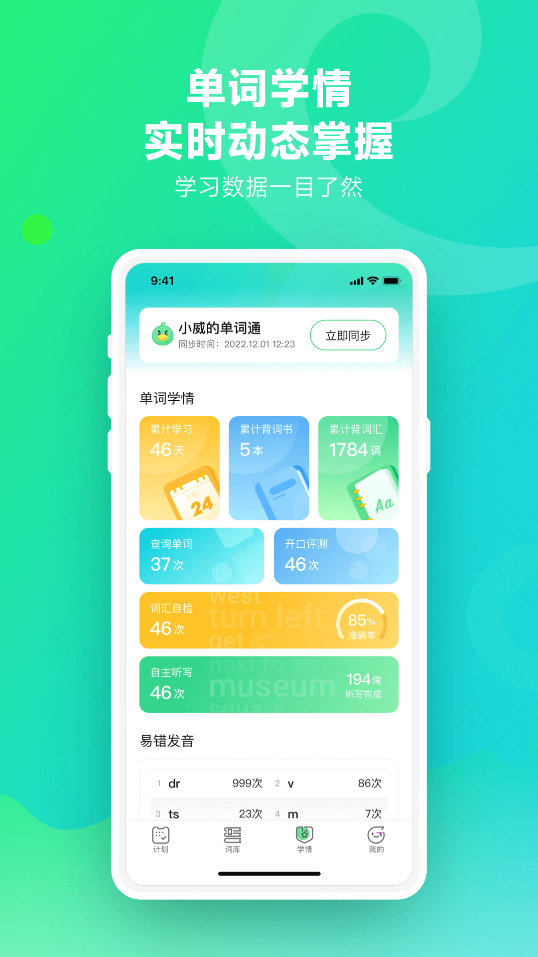 E听说单词通APP官方版图片1