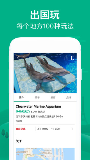 TripAdvisor猫途鹰app下载-猫途鹰安卓版下载
