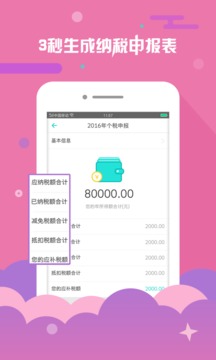 上海个税查询app下载-上海个税查询安卓版下载v2.1.2