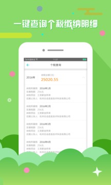 上海个税查询app下载-上海个税查询安卓版下载v2.1.2