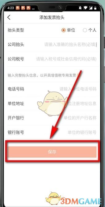 《大众点评》添加发票信息方法