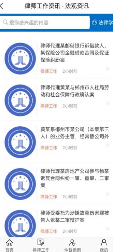 法观资讯app安卓版下载-法观资讯提供法律咨询服务下载v1.1