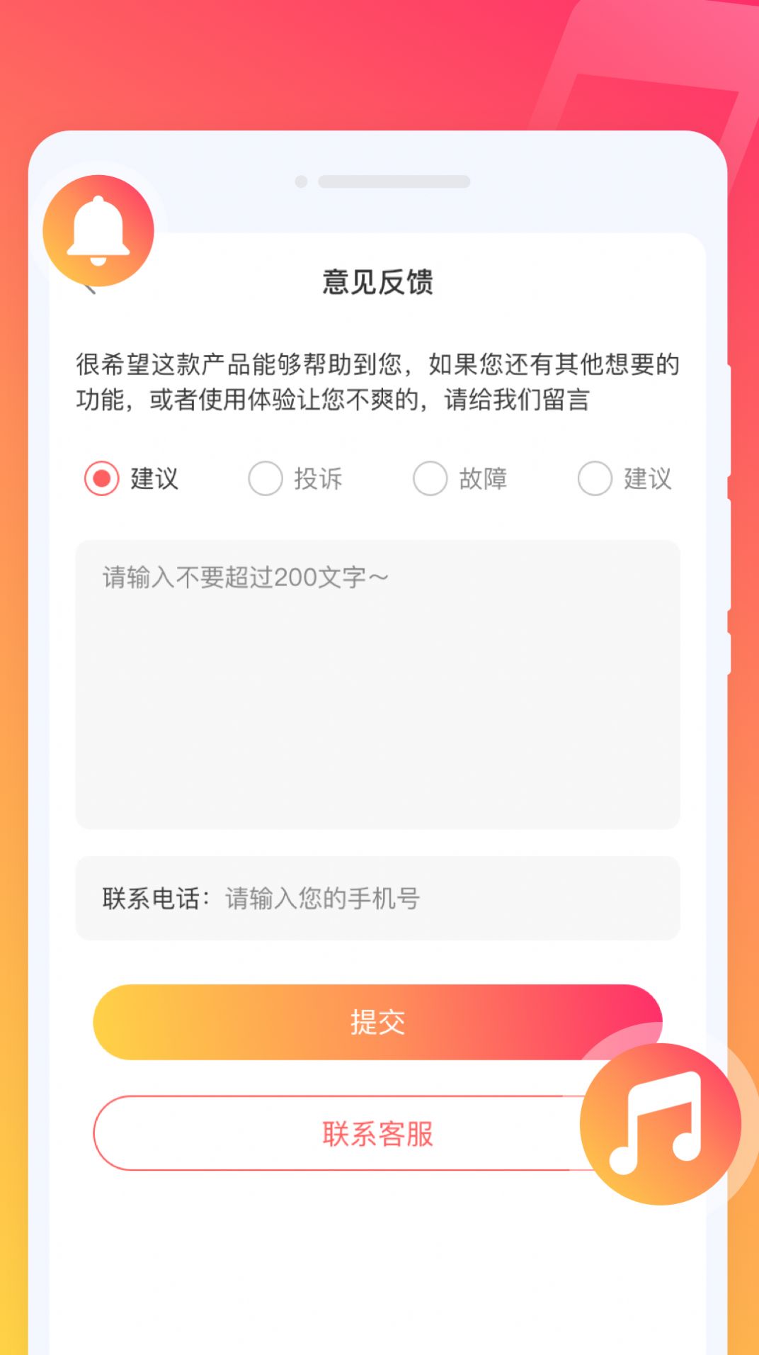 玩转铃声app安卓版下载-玩转铃声拥有各种类型风格的音乐素材下载v1.0.0