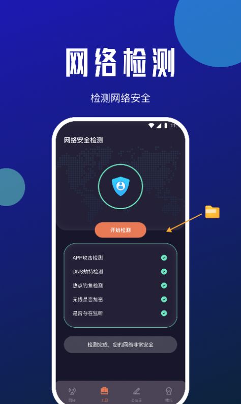 小牛网络卫士app安卓版下载-小牛网络卫士提供全面的网络安全下载v1.0.0