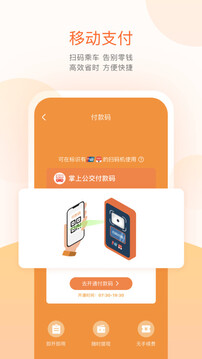 掌上出行公交app安卓下载-掌上出行公交顺应时代潮流诞生的公交搭乘平台下载v3.1.1