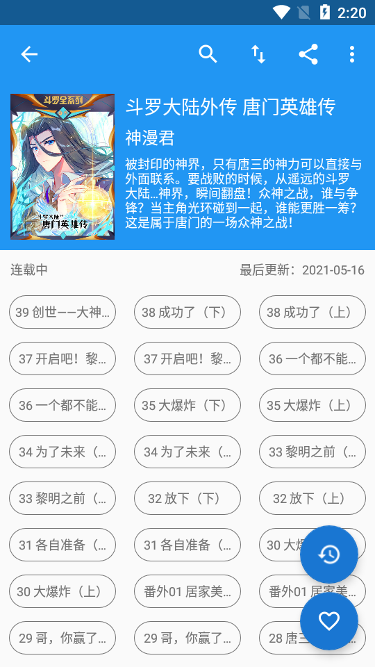 漫搜app安卓版下载-漫搜一键快速搜索全网漫画下载v1.1.9