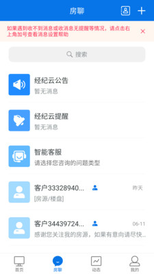 经纪云App-经纪云v11.24.0 安卓版