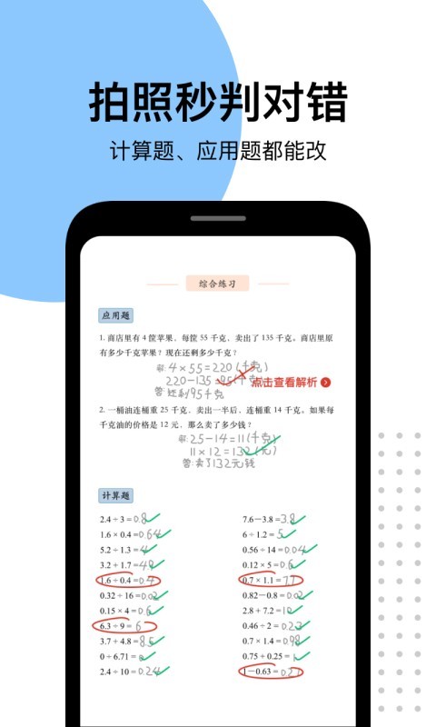 爱作业APP下载,爱作业数学口算下载APP最新版 v5.0