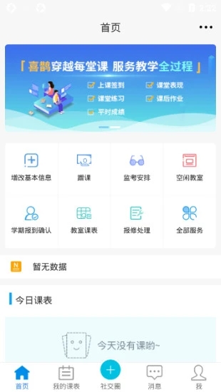 喜鹊儿app最新版本-喜鹊儿app官方下载v2.6.418 官方版