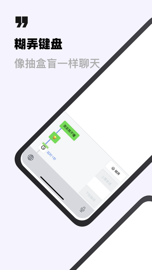 糊弄键盘app安卓下载-糊弄键盘下载安装v1.3.5 官方最新版