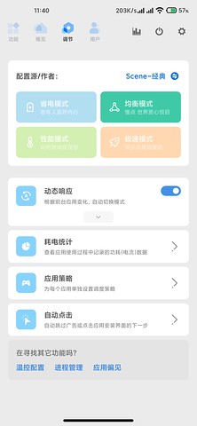 scene5下载免root下载,scene5官方性能模式下载酷安最新版 v6.2.1