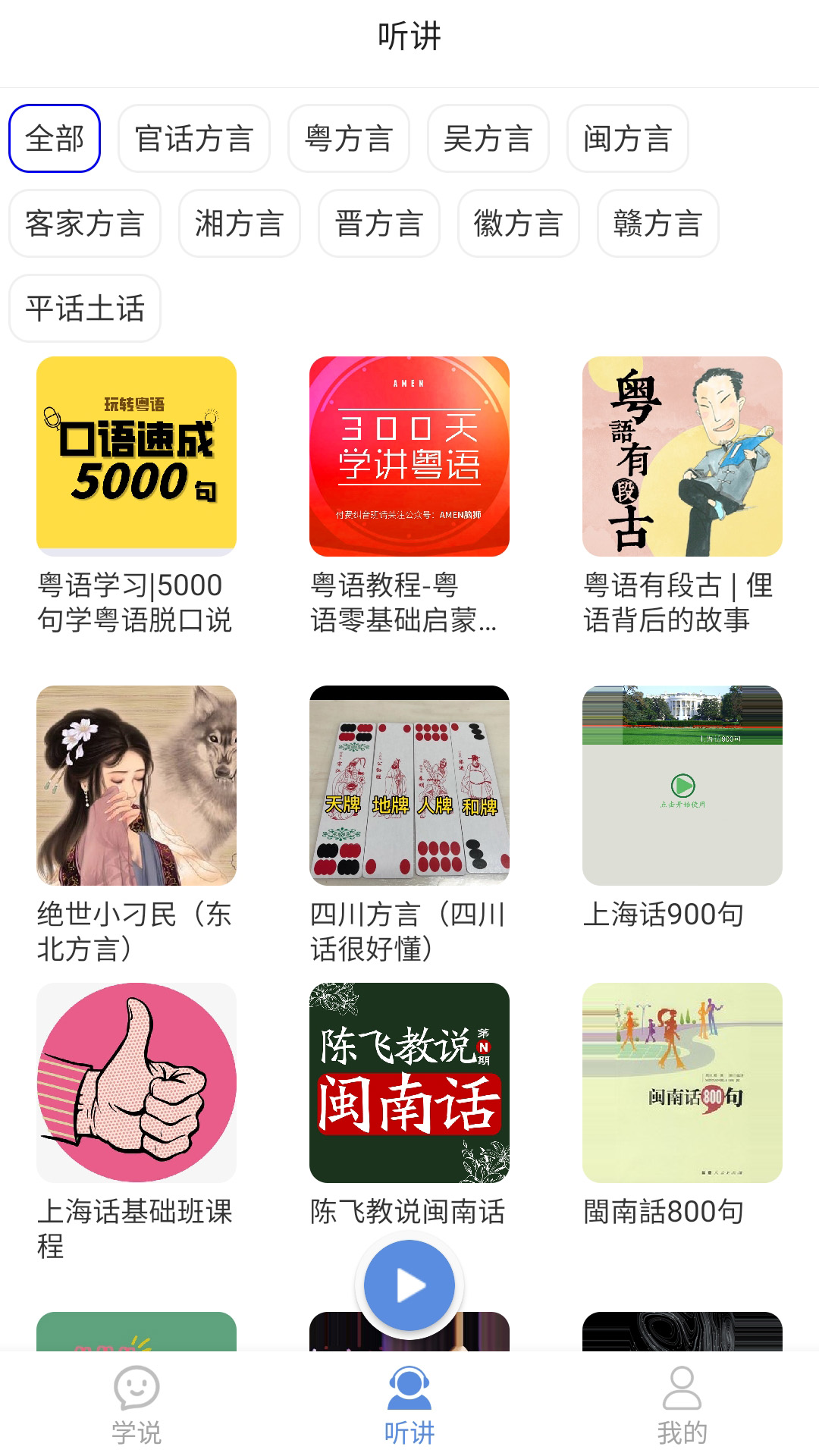 方言通下载-方言通appv1.8 最新版