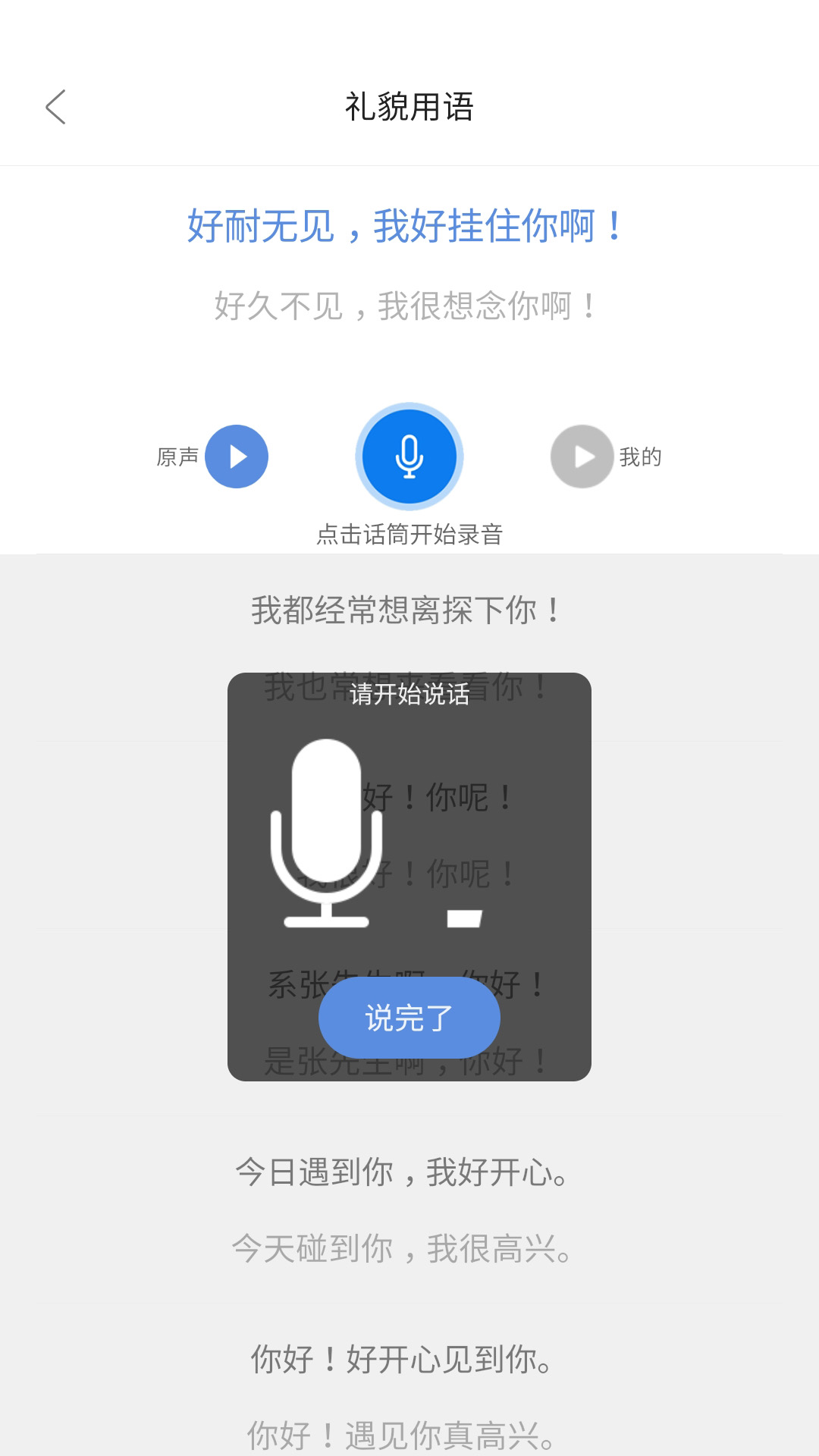 方言通下载-方言通appv1.8 最新版