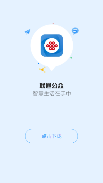 联通公众下载安装-联通公众APPv1.94 最新版