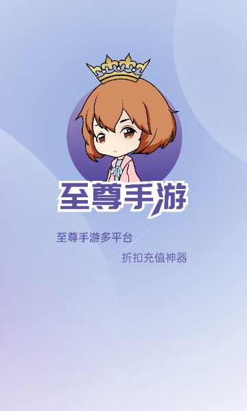 至尊手游APP下载,至尊手游APP官方版 v1.0.0