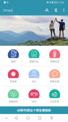 Vmed Mobile健康检测APP下载,Vmed Mobile健康检测APP v3.0.1