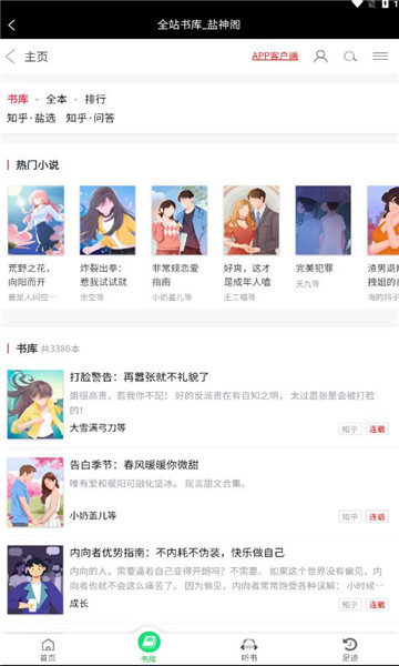 盐神阁APP下载,盐神阁知乎小说APP官方版 v1.0