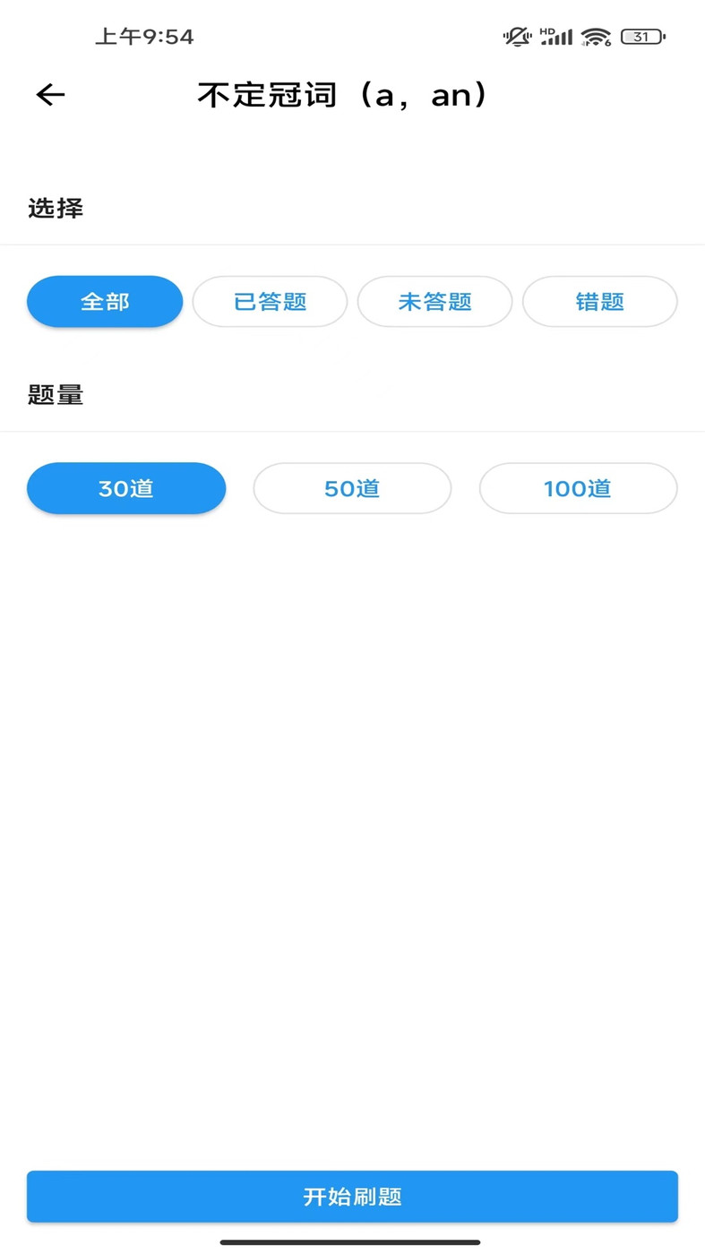 沫沫刷题APP下载,沫沫刷题APP官方版 v1.0.0