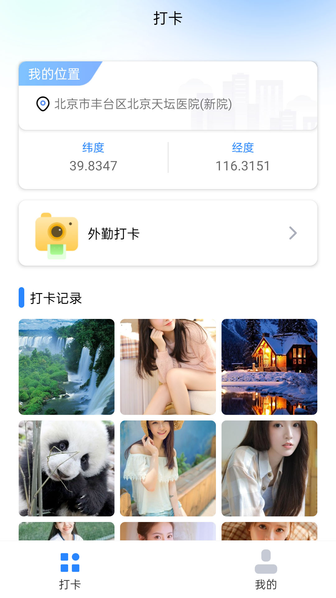 贝贝外勤打卡app下载-贝贝外勤打卡v1.0.1 安卓版