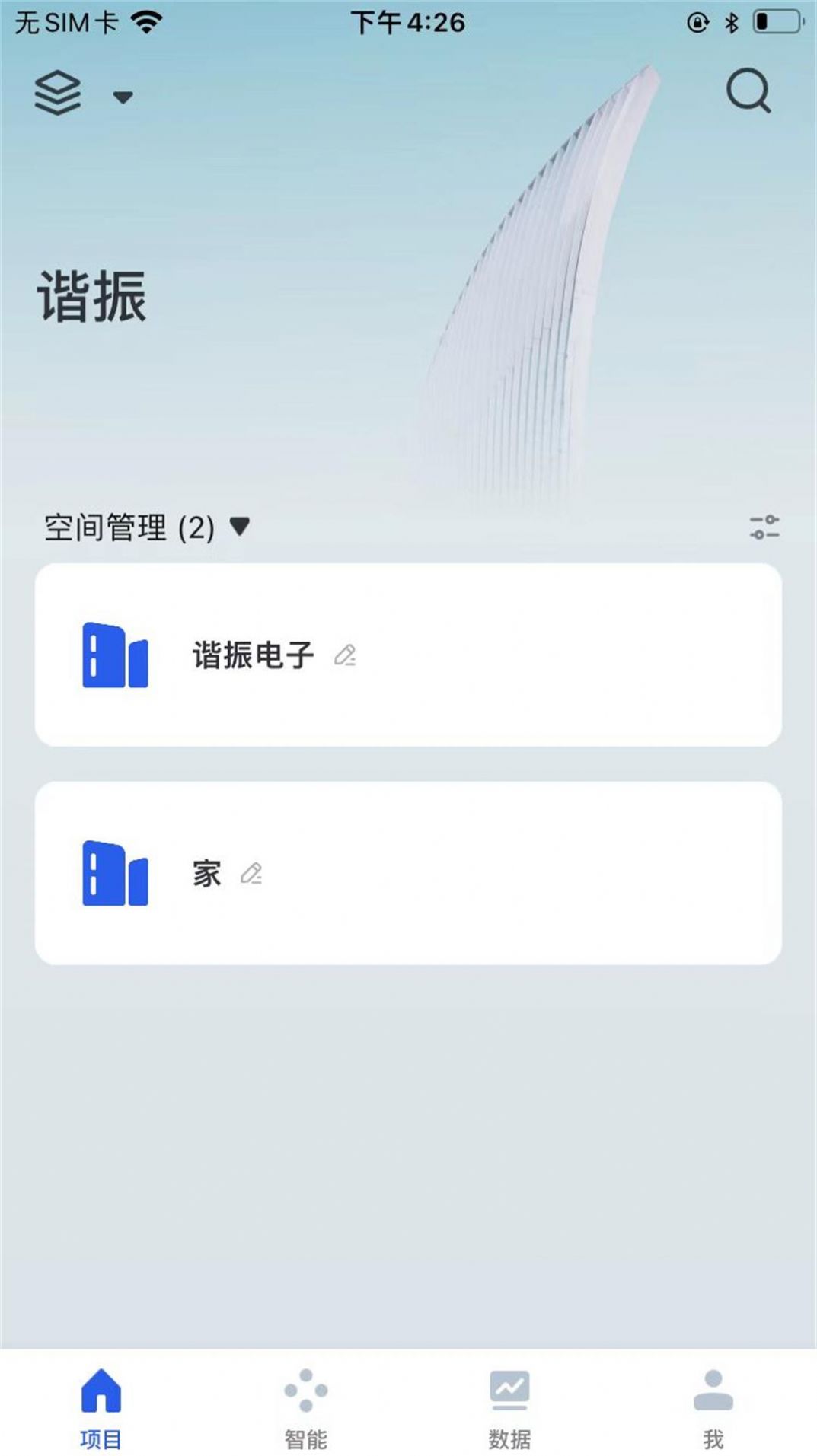 谐振智能app下载,谐振智能照明控制app官方版 v1.0.0