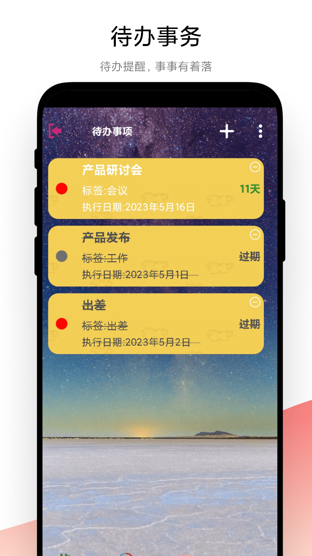 优奕时间管理app下载-优奕时间管理v1.0.3 安卓版