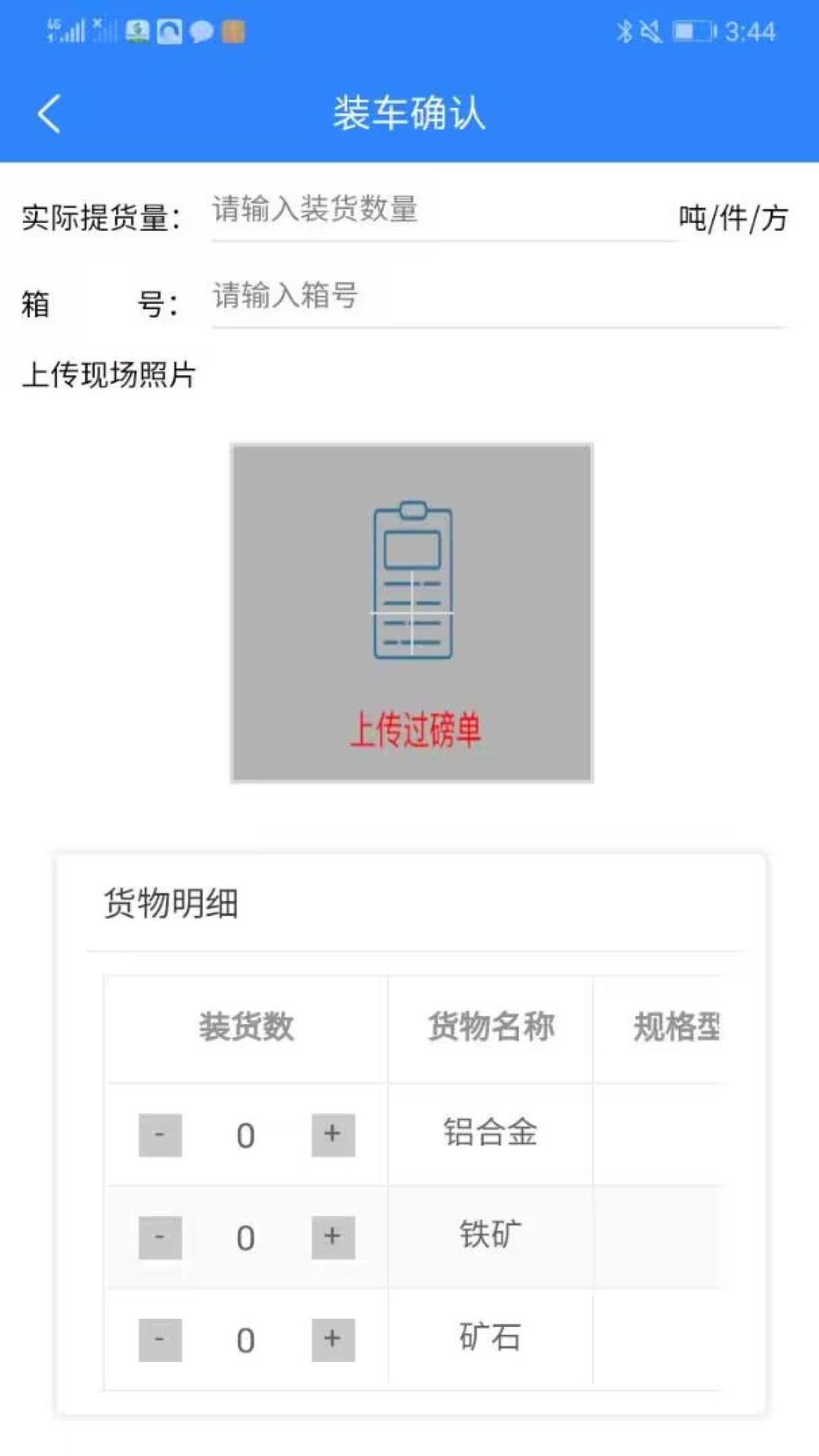 龙腾联运司机版app下载,龙腾联运司机版app官方版 v1.1.23