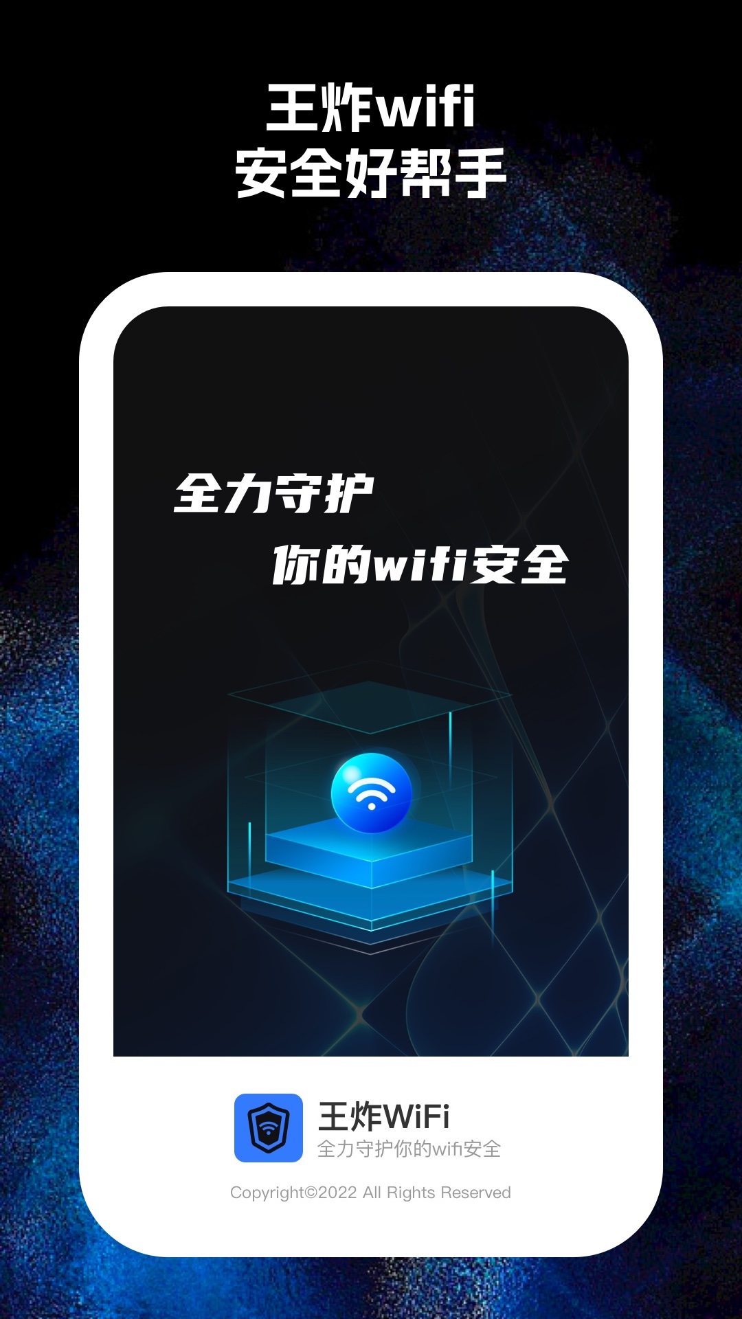 王炸wifi软件下载-王炸wifiv1.0.1 安卓版