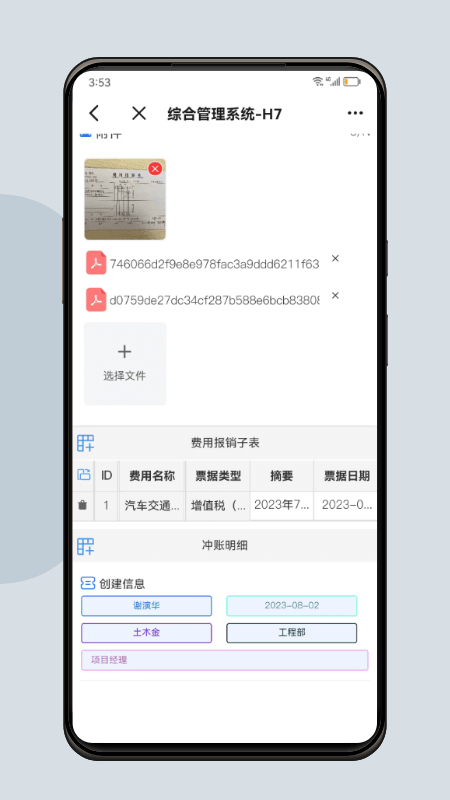 H7移动项目管理app下载-H7移动项目管理v1.0.0 安卓版