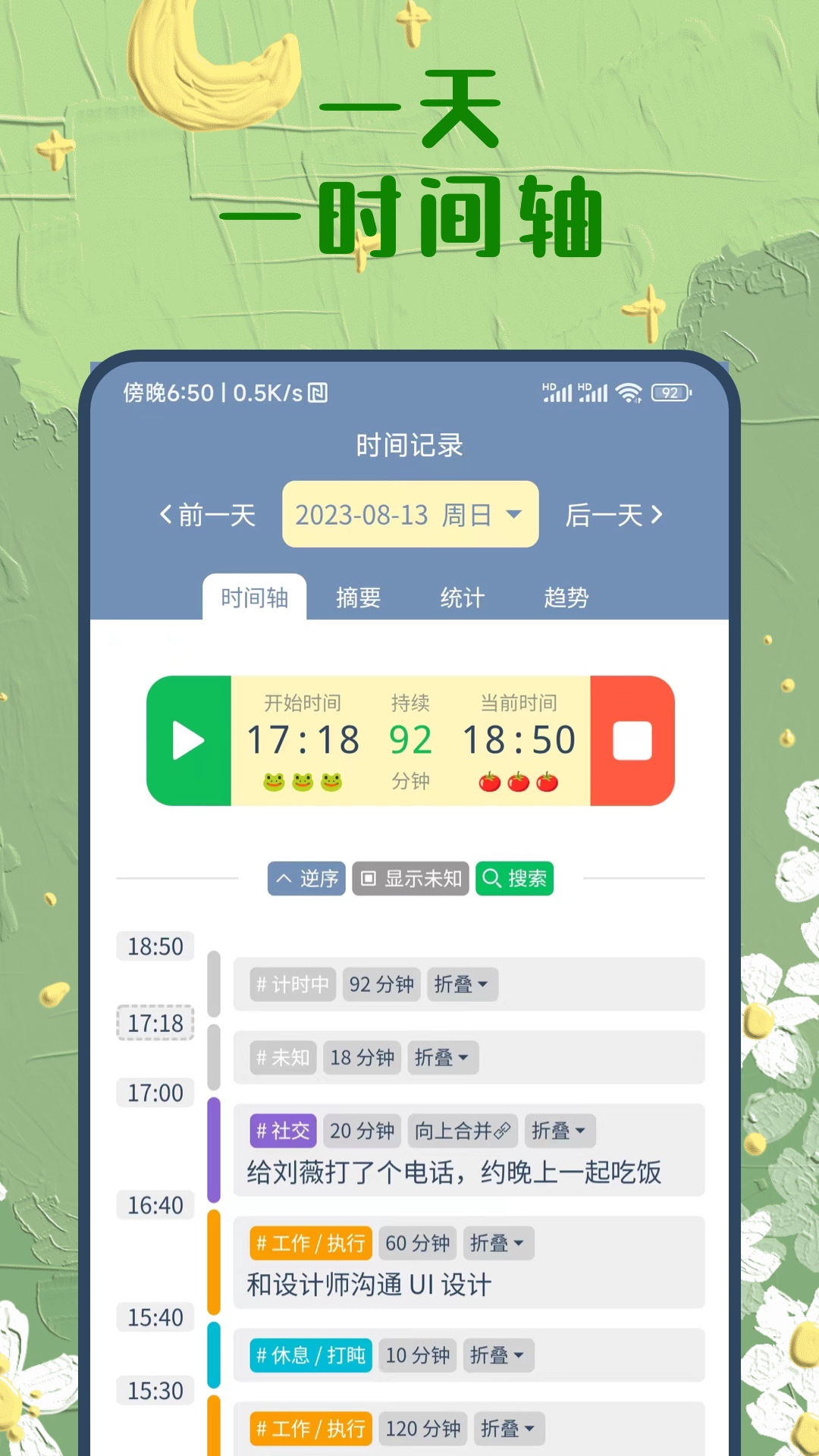 时间书app下载-时间书v1.10.0 安卓版