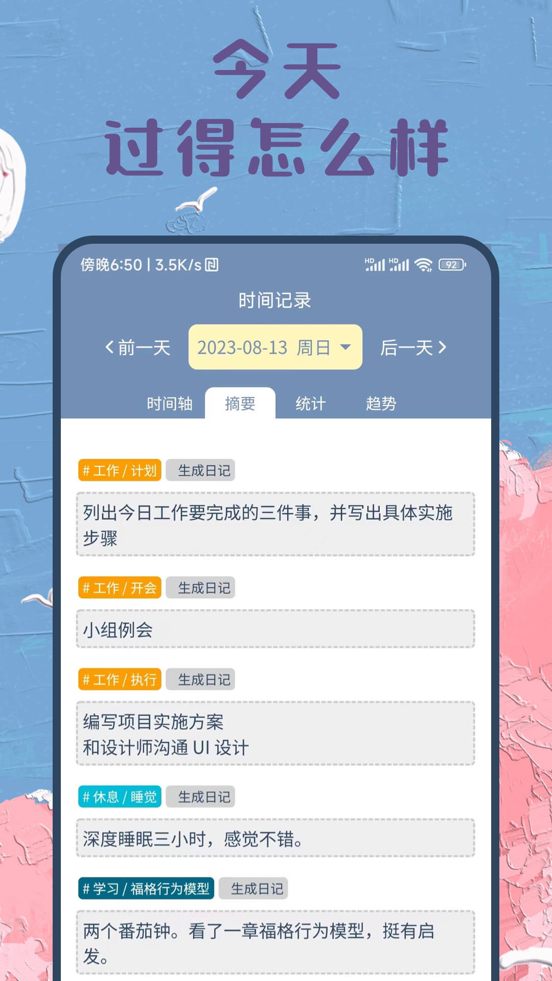 时间书app下载-时间书v1.10.0 安卓版