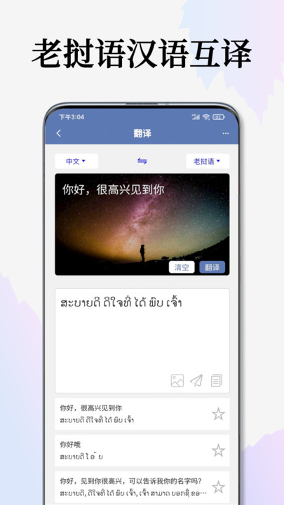 老挝语翻译通APP下载,老挝语翻译通APP官方版 v1.0.1