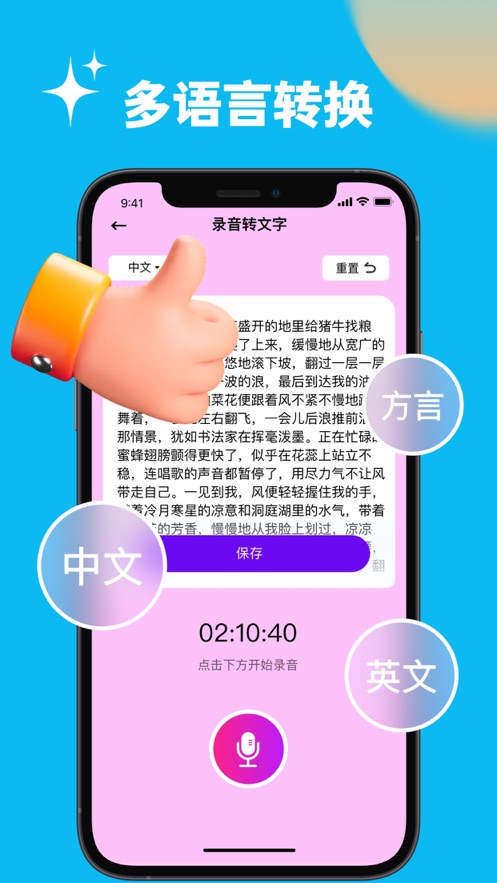 审琪录音转文字助手app下载,审琪录音转文字助手app最新版 v1.1.0