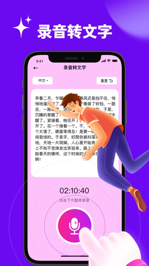 审琪录音转文字助手app下载,审琪录音转文字助手app最新版 v1.1.0