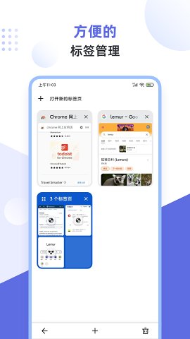 狐猴浏览器下载-狐猴浏览器（Lemur Browser）appv2.3.1.001 最新版