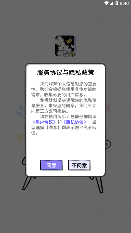 兔叽计划下载-兔叽计划appv1.0.1 最新版