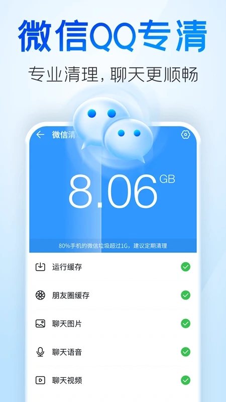 章鱼清理管家app下载-章鱼清理管家v1.0.0 安卓版