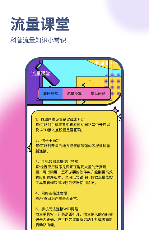 荣轩流量助手app下载-荣轩流量助手v1.0.0 官方版