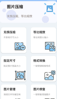 照片压缩全能王app